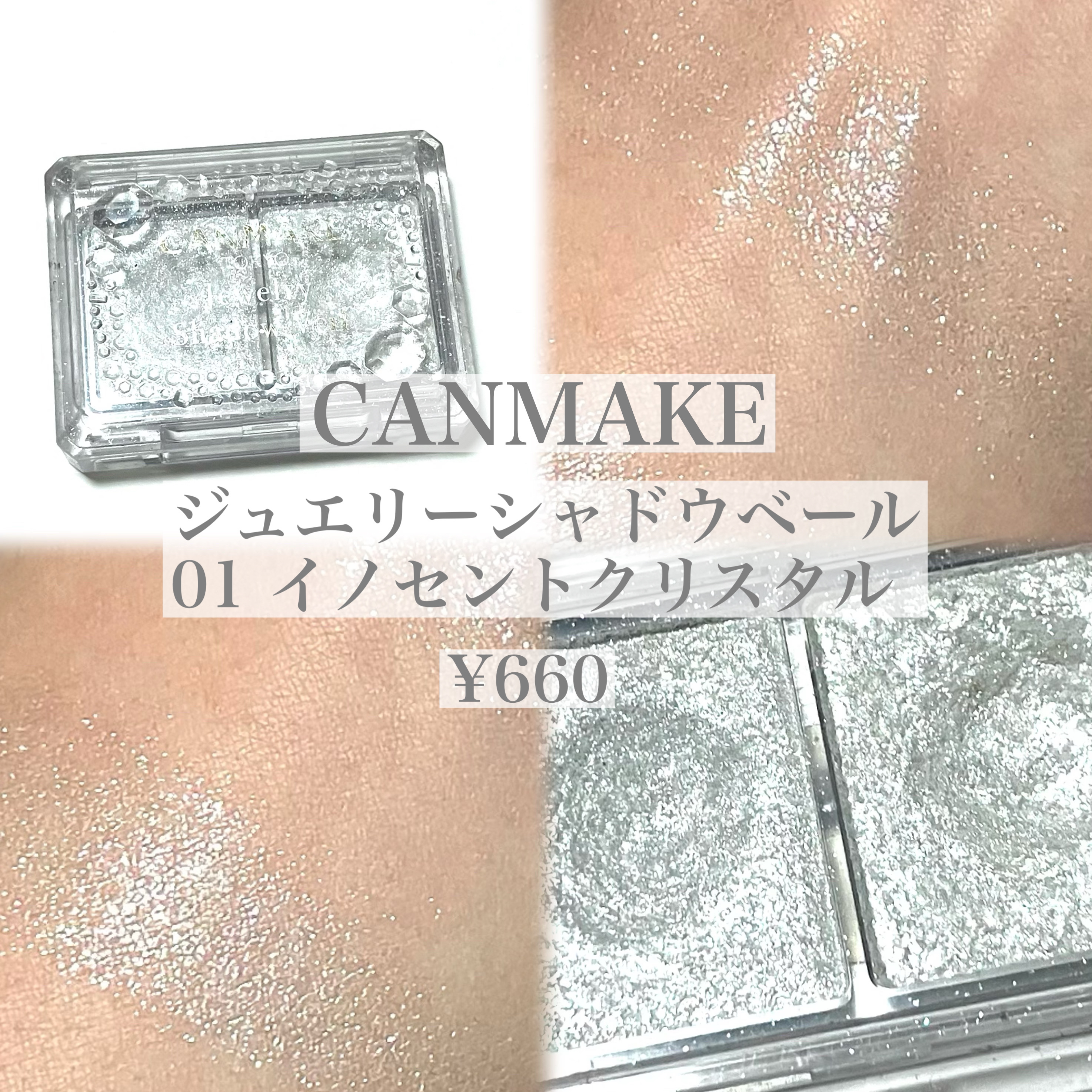 ジュエリーシャドウベール/キャンメイク/アイシャドウパレットを使ったクチコミ（2枚目）