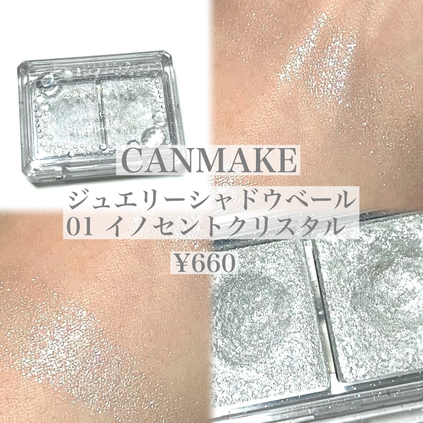 ジュエリーシャドウベール/キャンメイク/アイシャドウパレットを使ったクチコミ(2枚目)