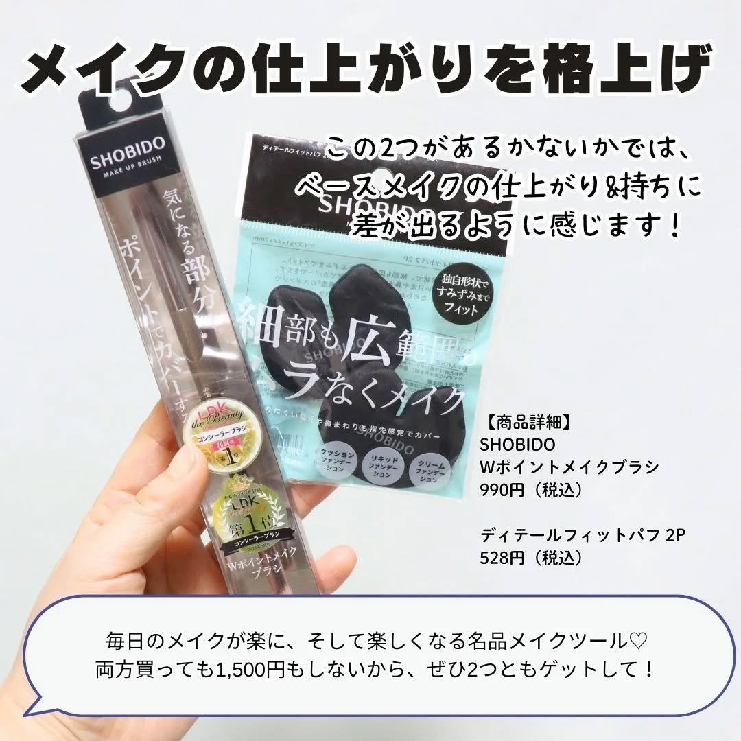 Wポイントメイクブラシ/SHOBIDO/メイクブラシを使ったクチコミ(5枚目)