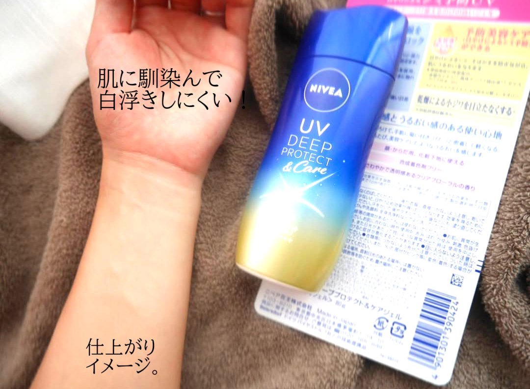 ニベアUV ディープ プロテクト＆ケア ジェル/ニベア/日焼け止めジェルを使ったクチコミ（3枚目）