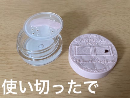 メロウデューリップマスク/キャンメイク/リップマスクを使ったクチコミ(1枚目)