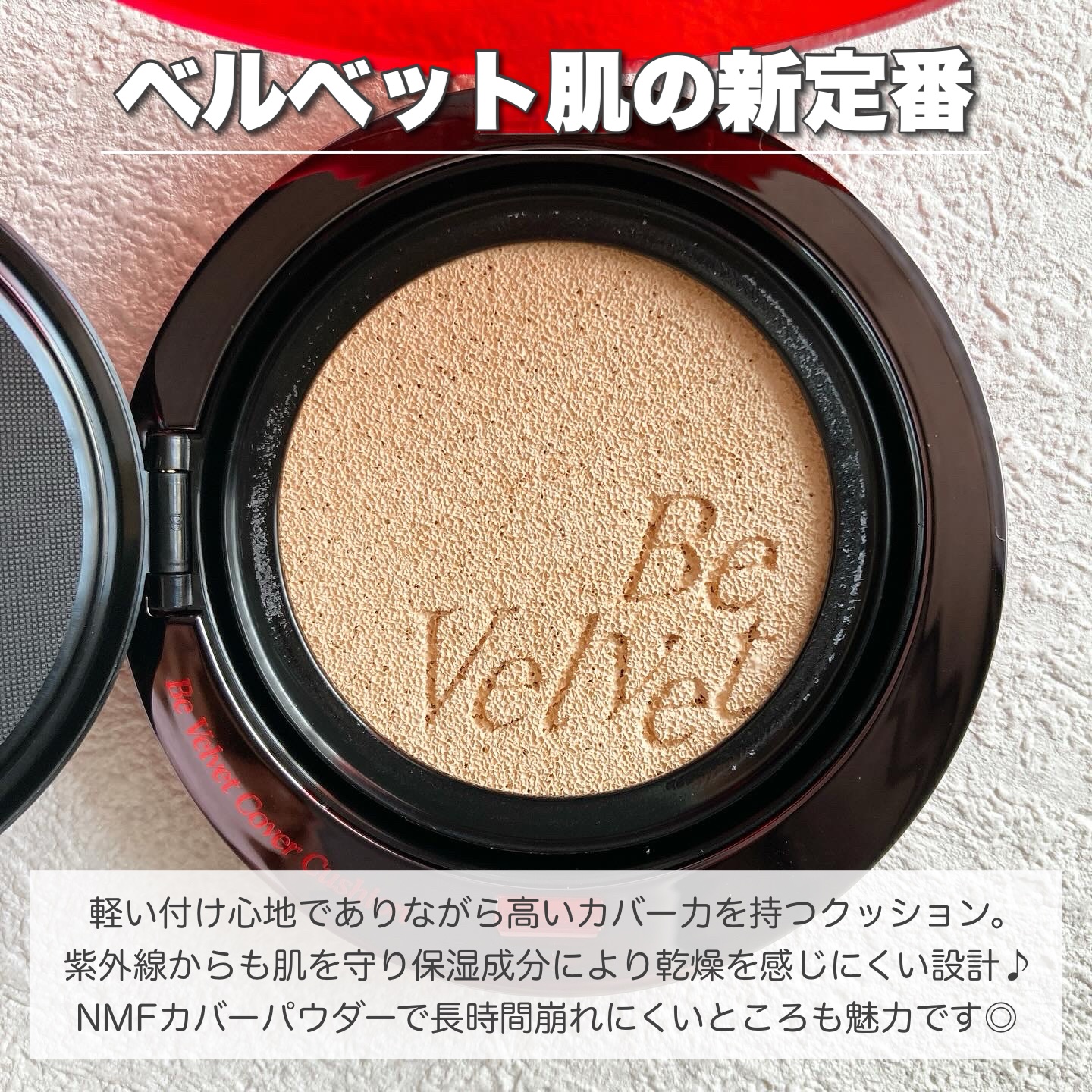 ビーベルベットカバークッション/espoir/クッションファンデーションを使ったクチコミ（2枚目）