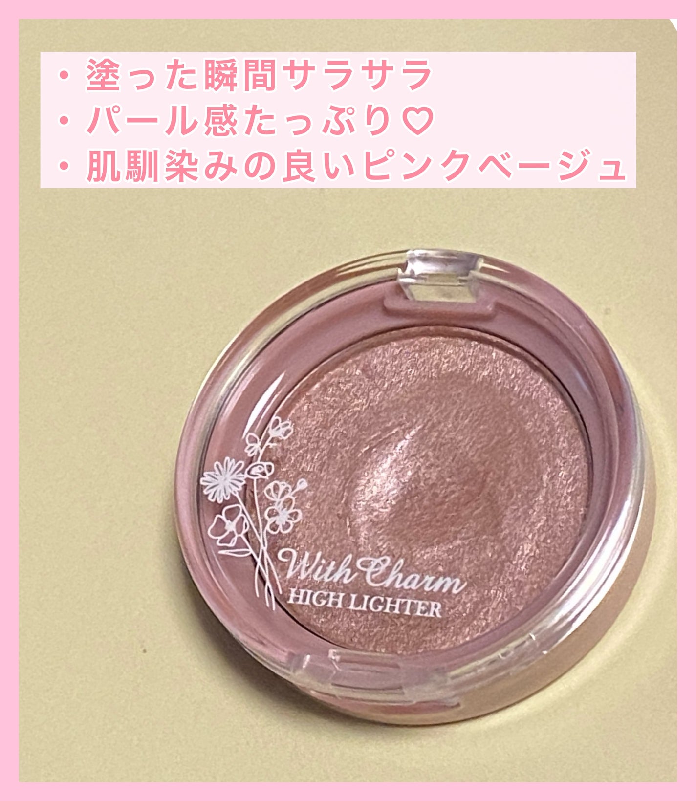 &. WithCharm レア感覚ハイライター/DAISO/クリームハイライトを使ったクチコミ(3枚目)