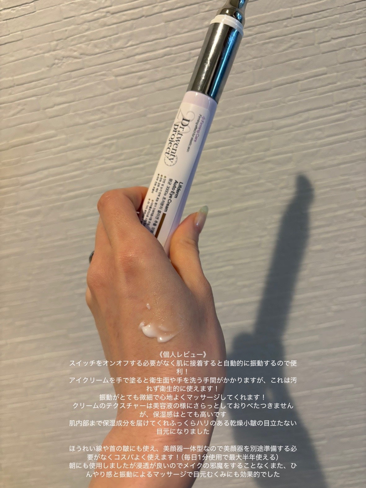 リプダム オートアイクリーム/Dr.Twenty Project/アイケア・アイクリームを使ったクチコミ(4枚目)