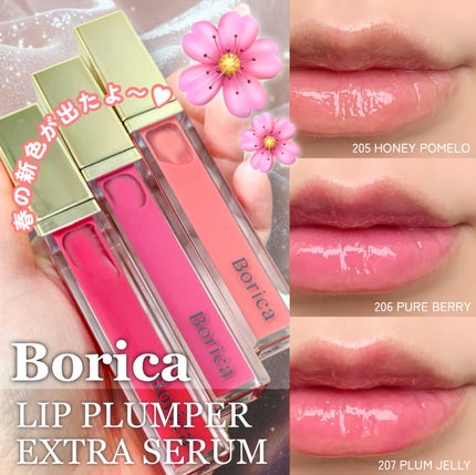 リッププランパーエクストラセラム/Borica/リッププランパーを使ったクチコミ(1枚目)