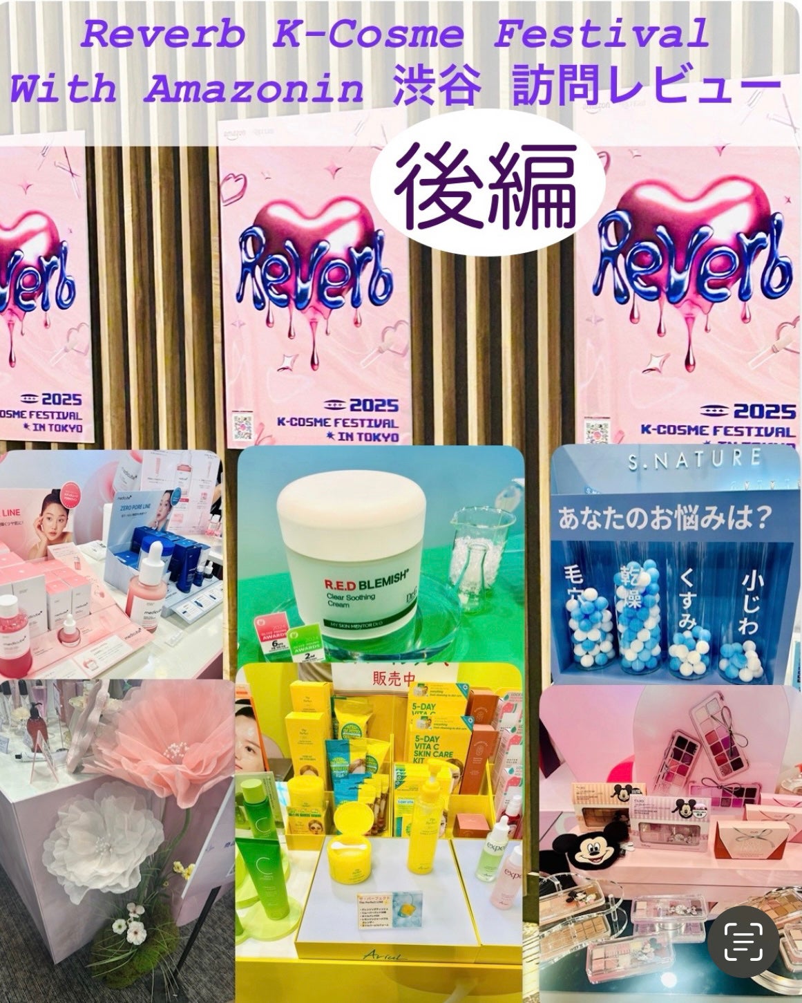 暖色オンディーヌ on LIPS 「ReverbK-CosmeFestivalWithAmazon..」(1枚目)