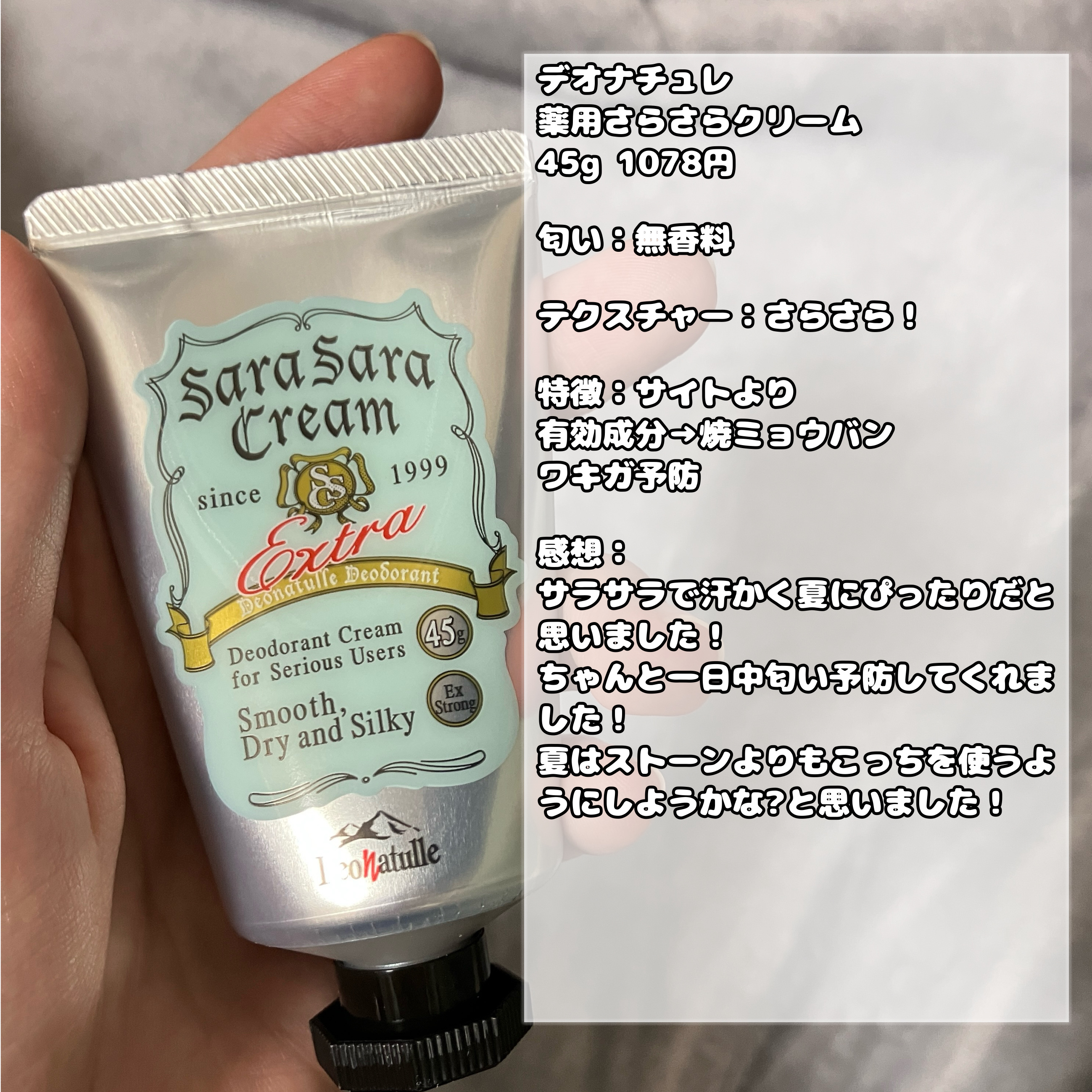 薬用足指さらさらクリーム/デオナチュレ/デオドラント・制汗剤を使ったクチコミ（3枚目）