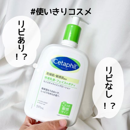 セタフィル モイスチャライジングローション/セタフィル/ボディローションを使ったクチコミ(1枚目)