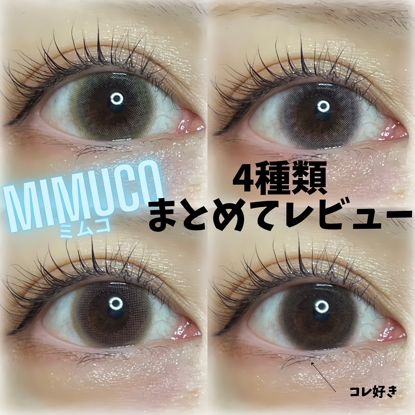 mimuco 1day/mimuco/ワンデー（１DAY）カラコンを使ったクチコミ（1枚目）