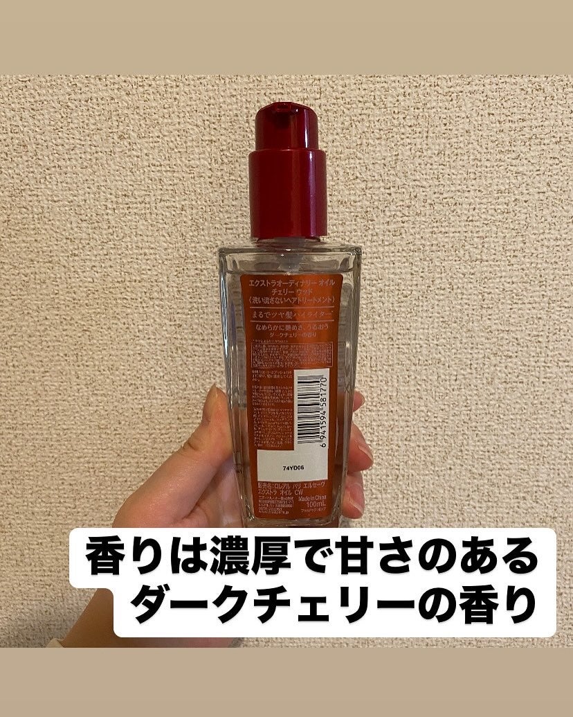 エルセーヴ エクストラオーディナリー オイル チェリー ウッド/ロレアル パリ/ヘアオイルを使ったクチコミ(2枚目)