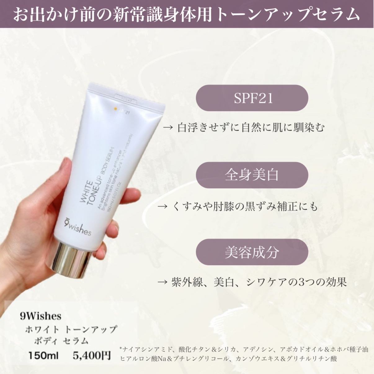 ホワイト トーンアップ ボディ セラム/9Wishes/ボディローションを使ったクチコミ（2枚目）
