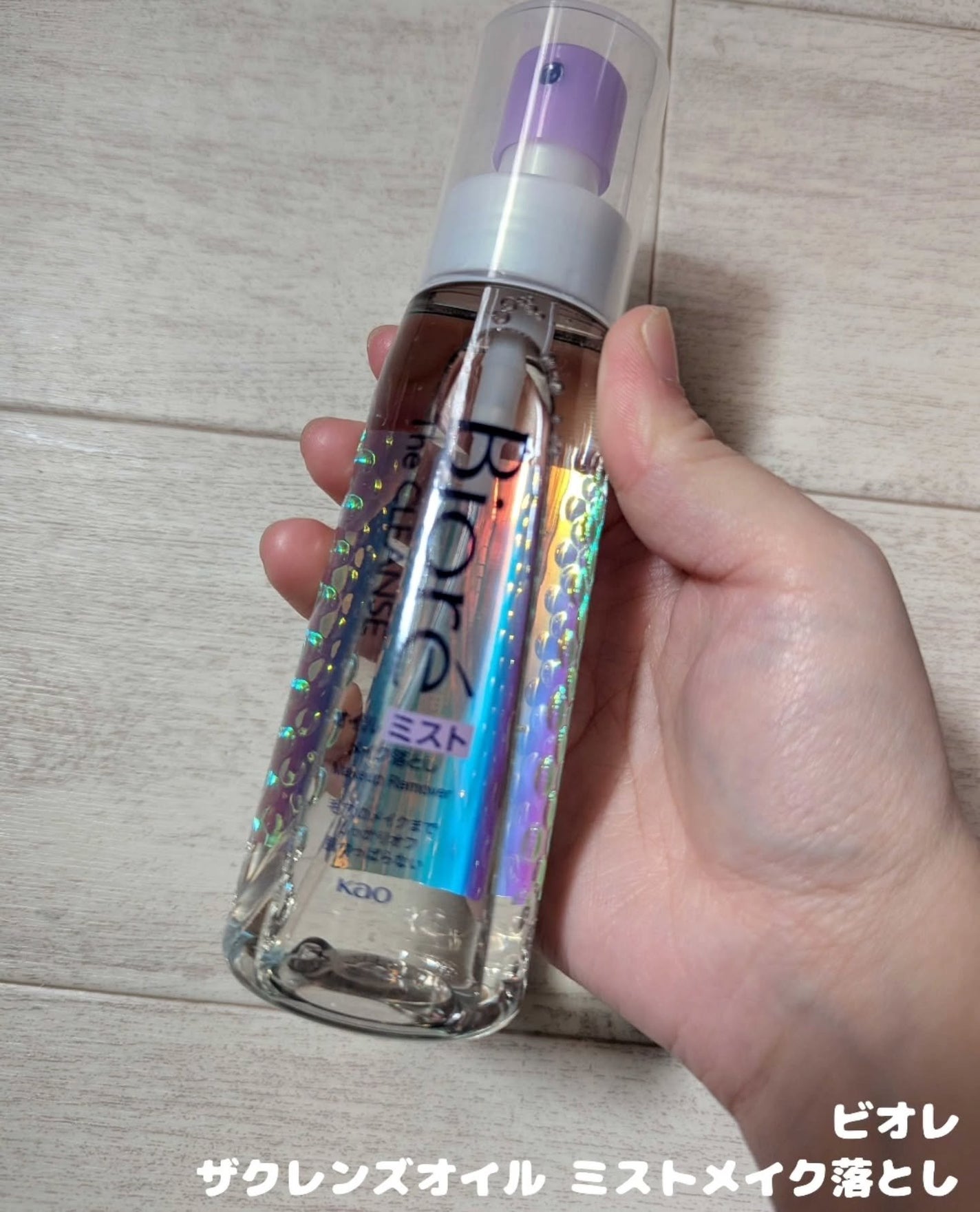 ザ クレンズ オイルミストメイク落とし/ビオレ/オイルクレンジングを使ったクチコミ(2枚目)