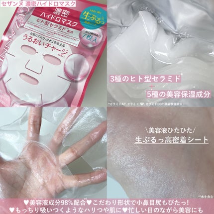 濃密ハイドロマスク/CEZANNE/シートマスク・パックを使ったクチコミ(2枚目)