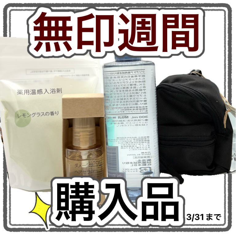 薬用入浴剤・レモングラスの香り/無印良品/無機塩系入浴剤を使ったクチコミ（1枚目）