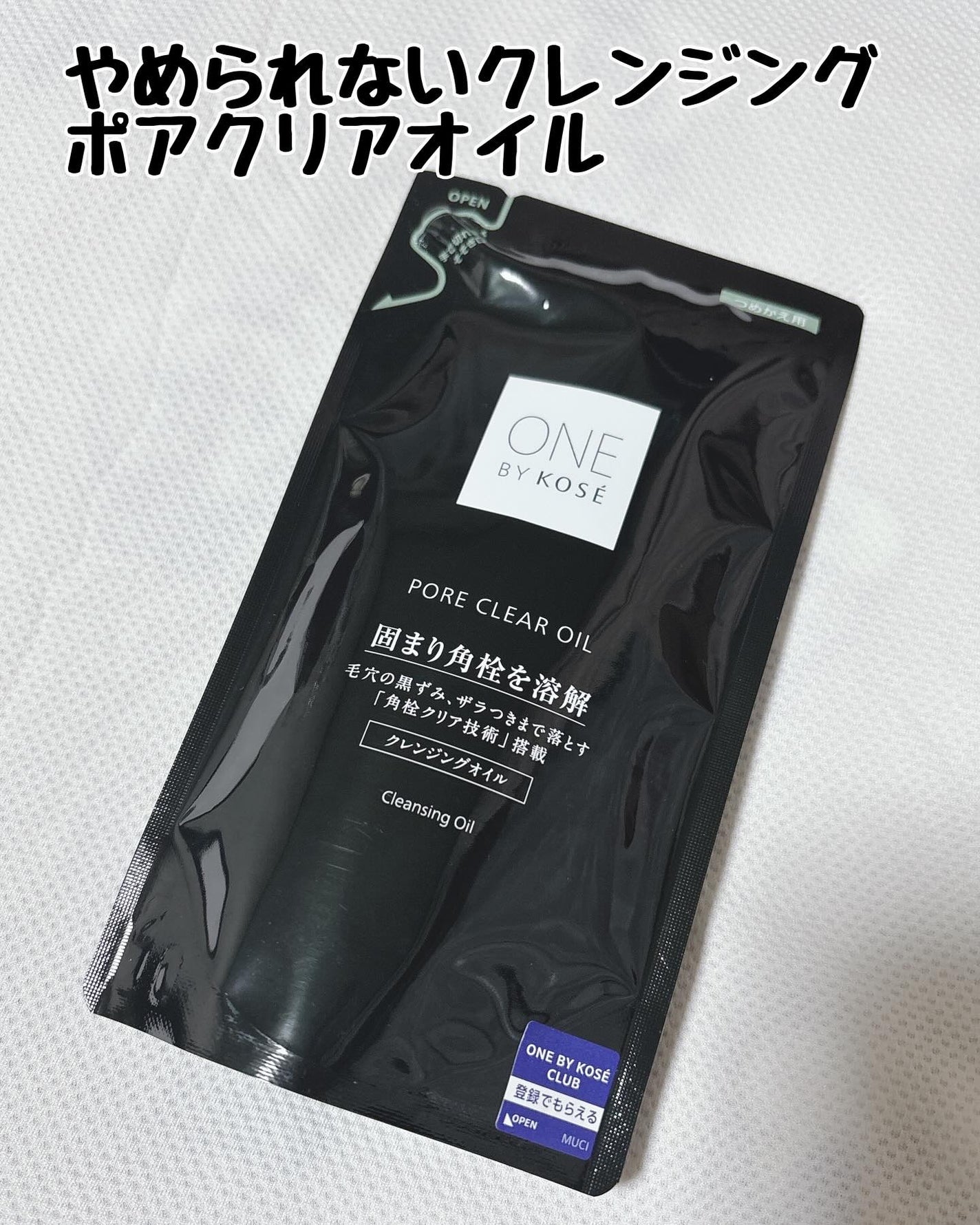 ポアクリア オイル/ONE BY KOSE/オイルクレンジングを使ったクチコミ(1枚目)
