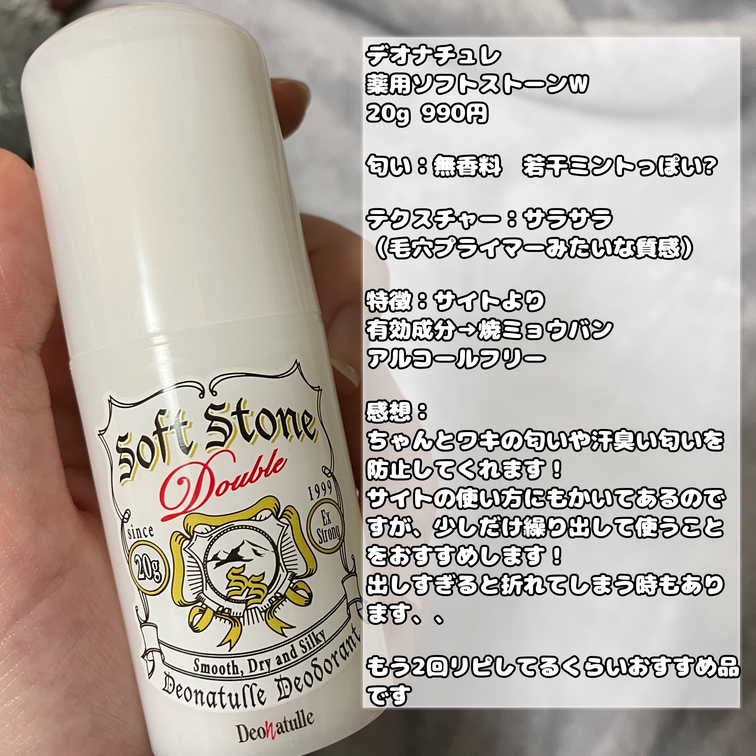 薬用足指さらさらクリーム/デオナチュレ/デオドラント・制汗剤を使ったクチコミ（2枚目）