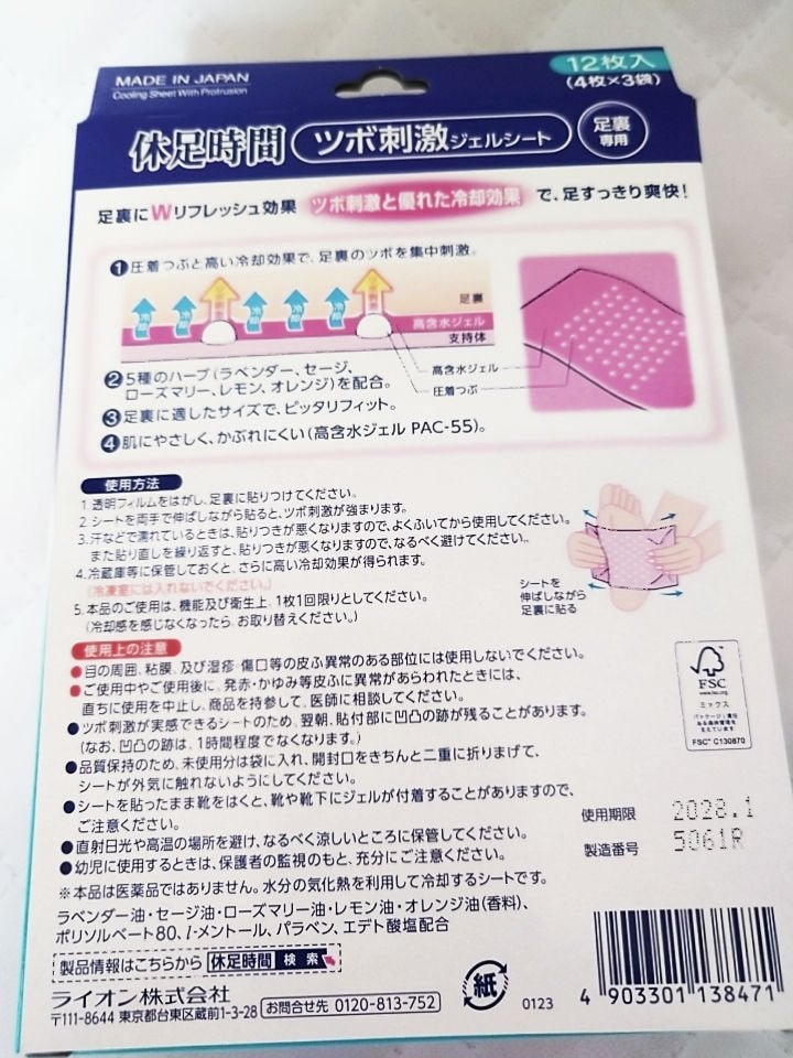 ツボ刺激ジェルシート/休足時間/レッグ・フットケアを使ったクチコミ(2枚目)