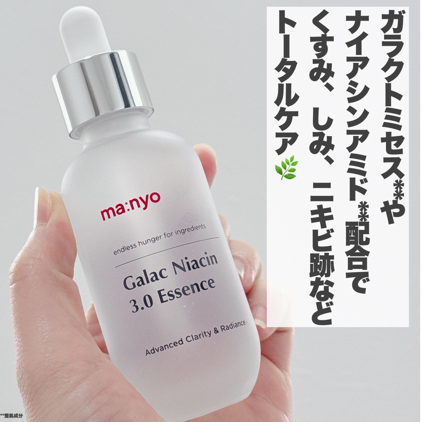 ガラク ナイアシン 3.0 エッセンス/manyo/美容液を使ったクチコミ（3枚目）
