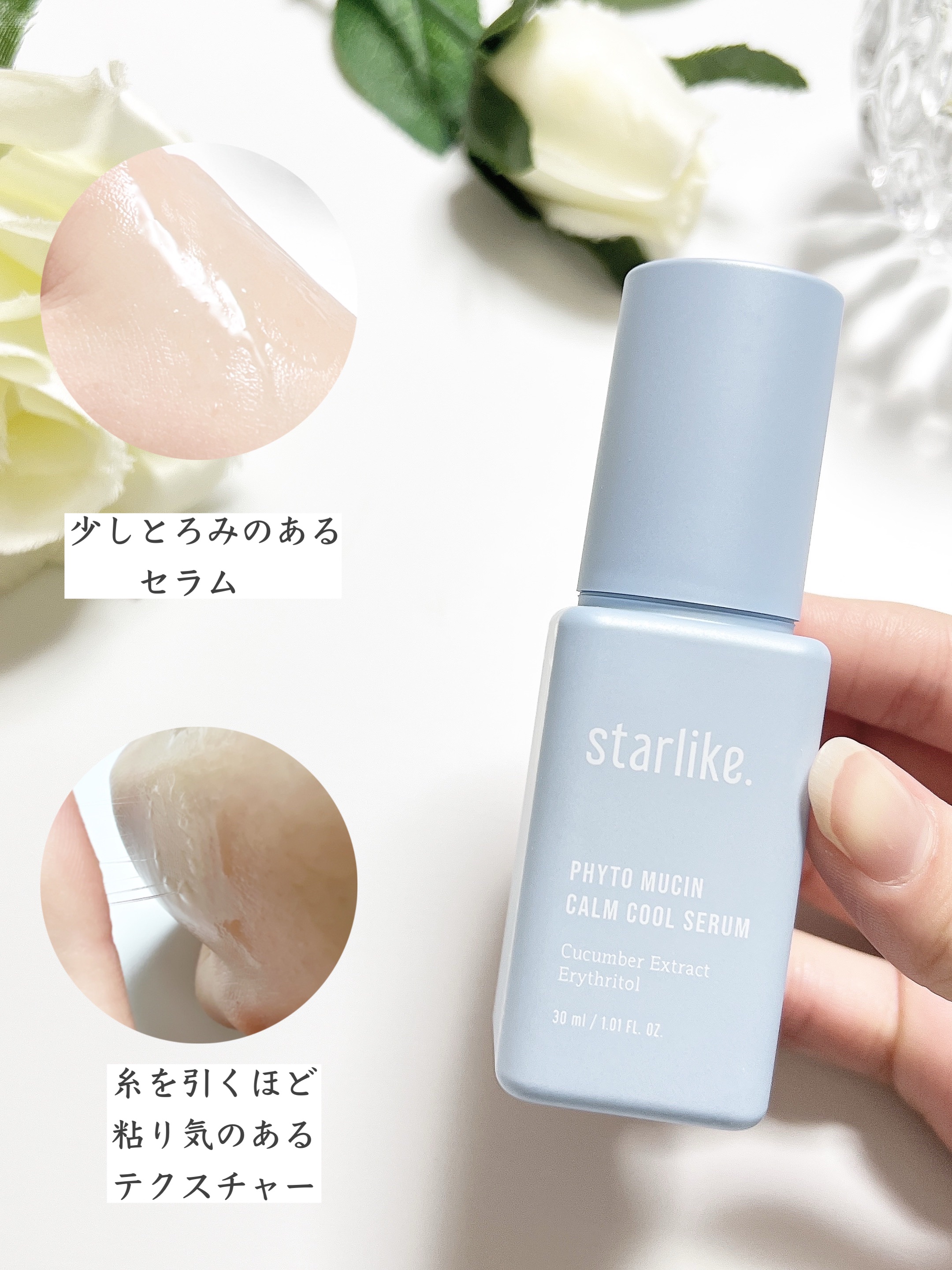 フィトムチンカームクールセラム/STARLIKE/美容液を使ったクチコミ（3枚目）