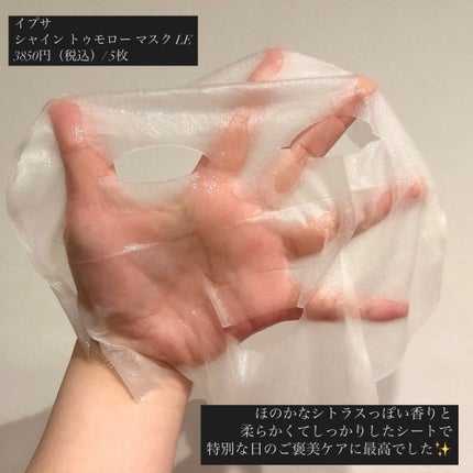 シャイン トゥモロー マスク LE/IPSA/シートマスク・パックを使ったクチコミ(2枚目)
