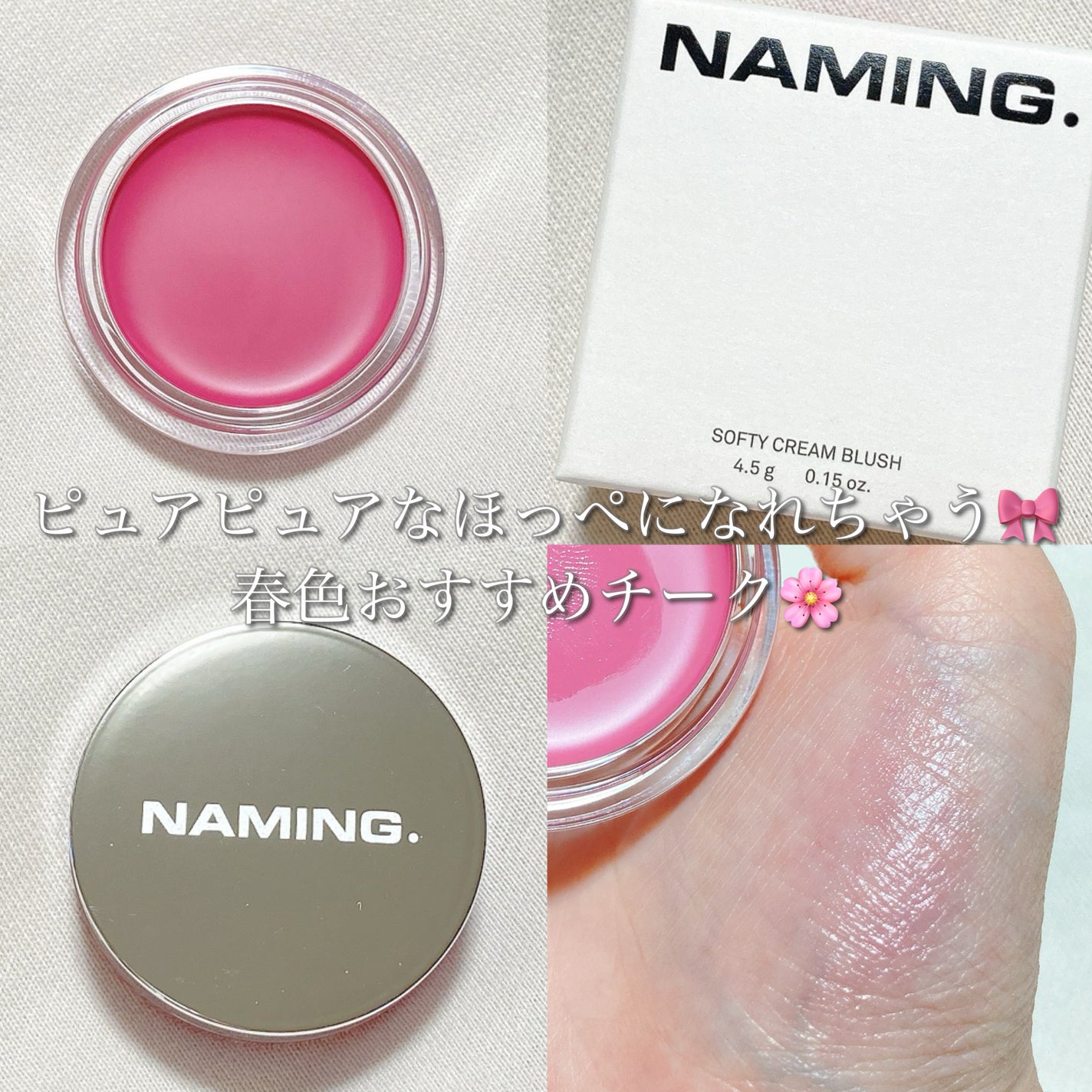 ネーミング ソフティクリームブラッシュ/NAMING./ジェル・クリームチークを使ったクチコミ(1枚目)