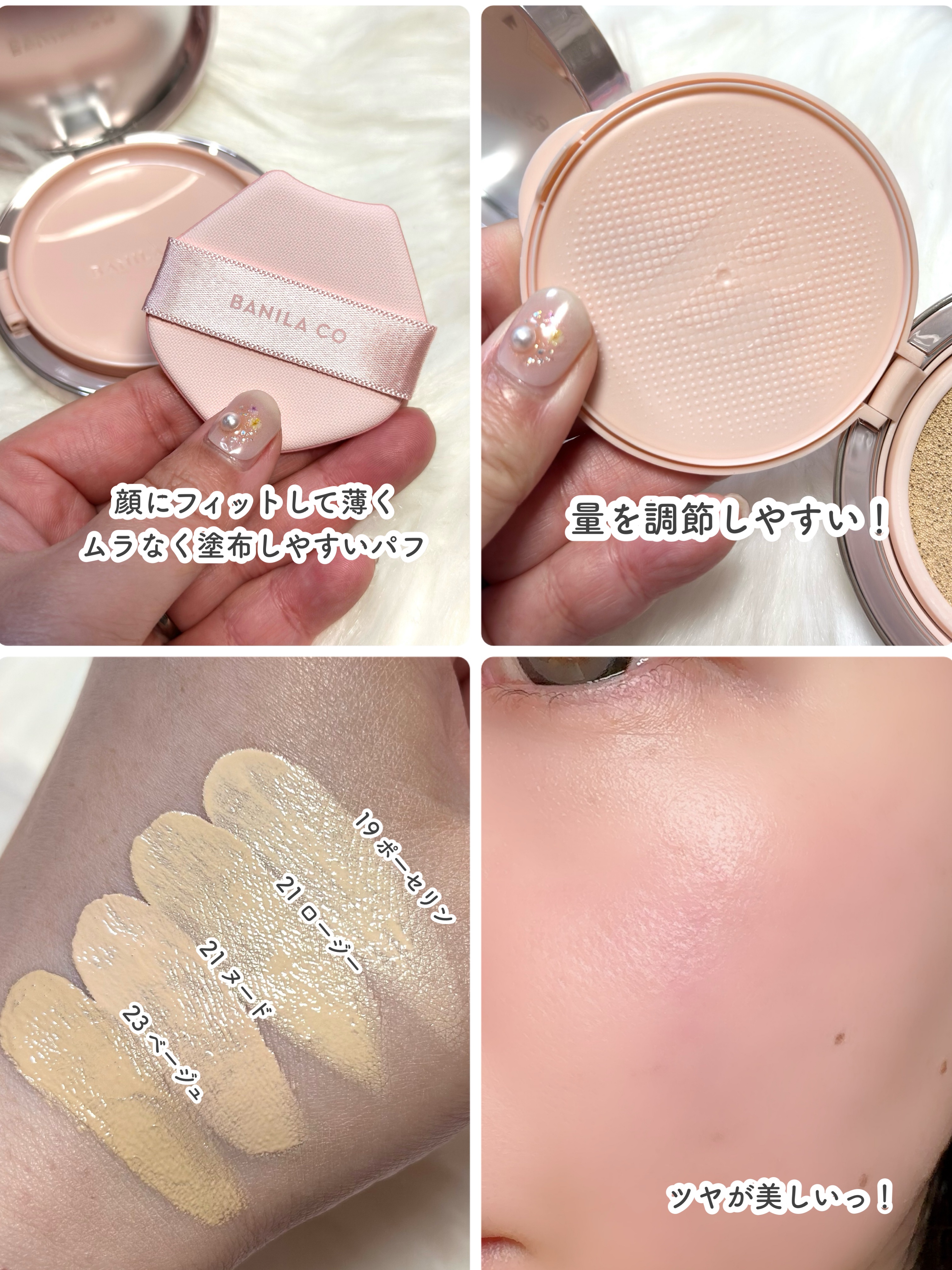 シアーベルベットベールティント ｜BANILA CO他、3商品を使った口コミ