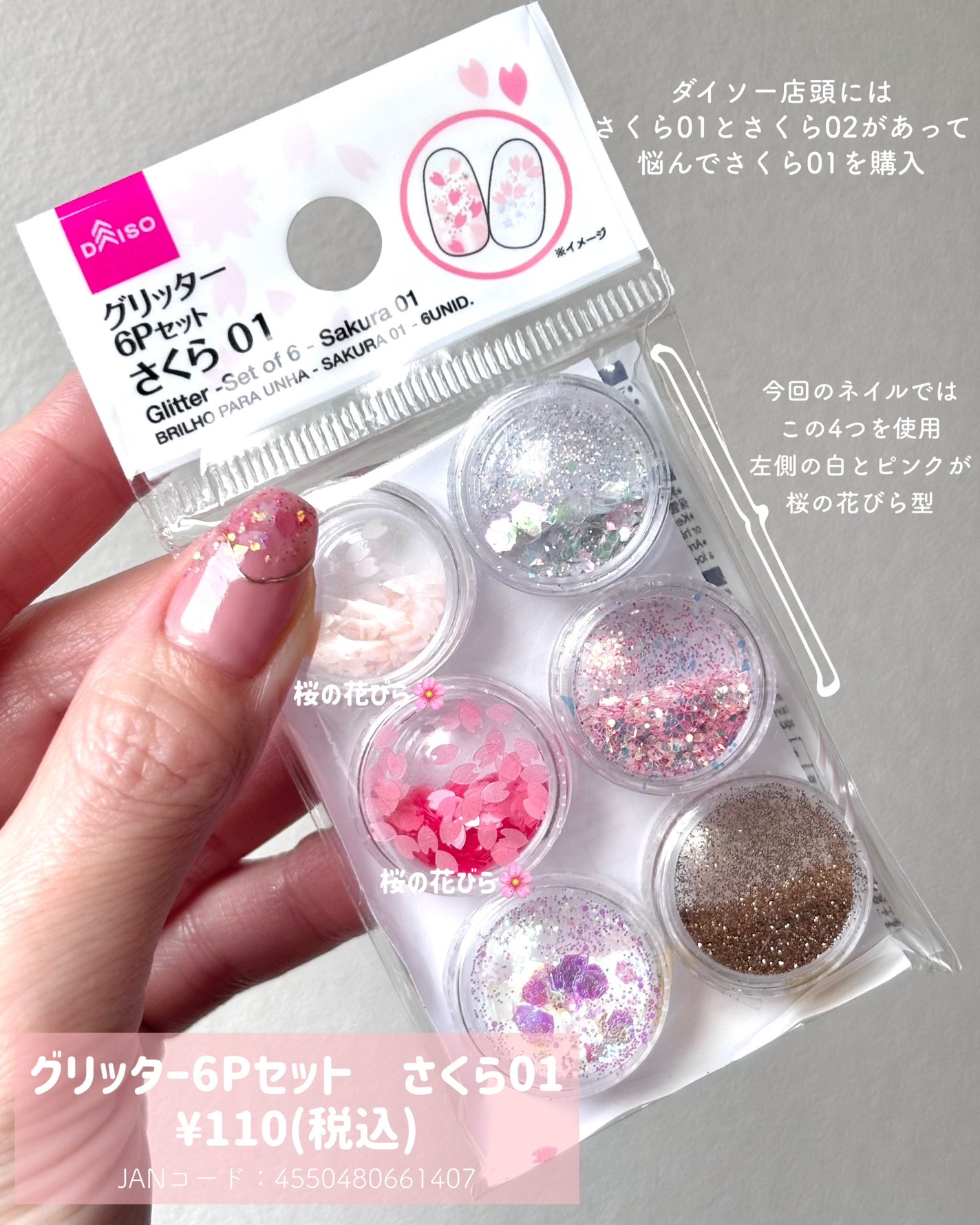グリッター 6Pセット/DAISO/ネイルチップ・パーツを使ったクチコミ(2枚目)