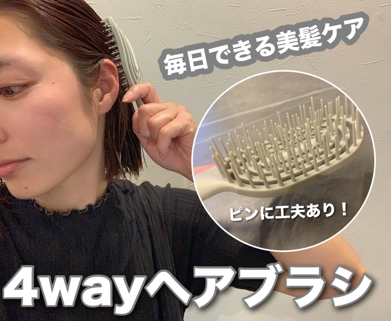 ユニークリー 4wayスムースヘアブラシ/ビー・エヌ/ヘアブラシを使ったクチコミ(1枚目)