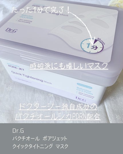 ドクタージー バクチオールポアジェット クイックタイトニングマスク/Dr.G/シートマスク・パックを使ったクチコミ(2枚目)