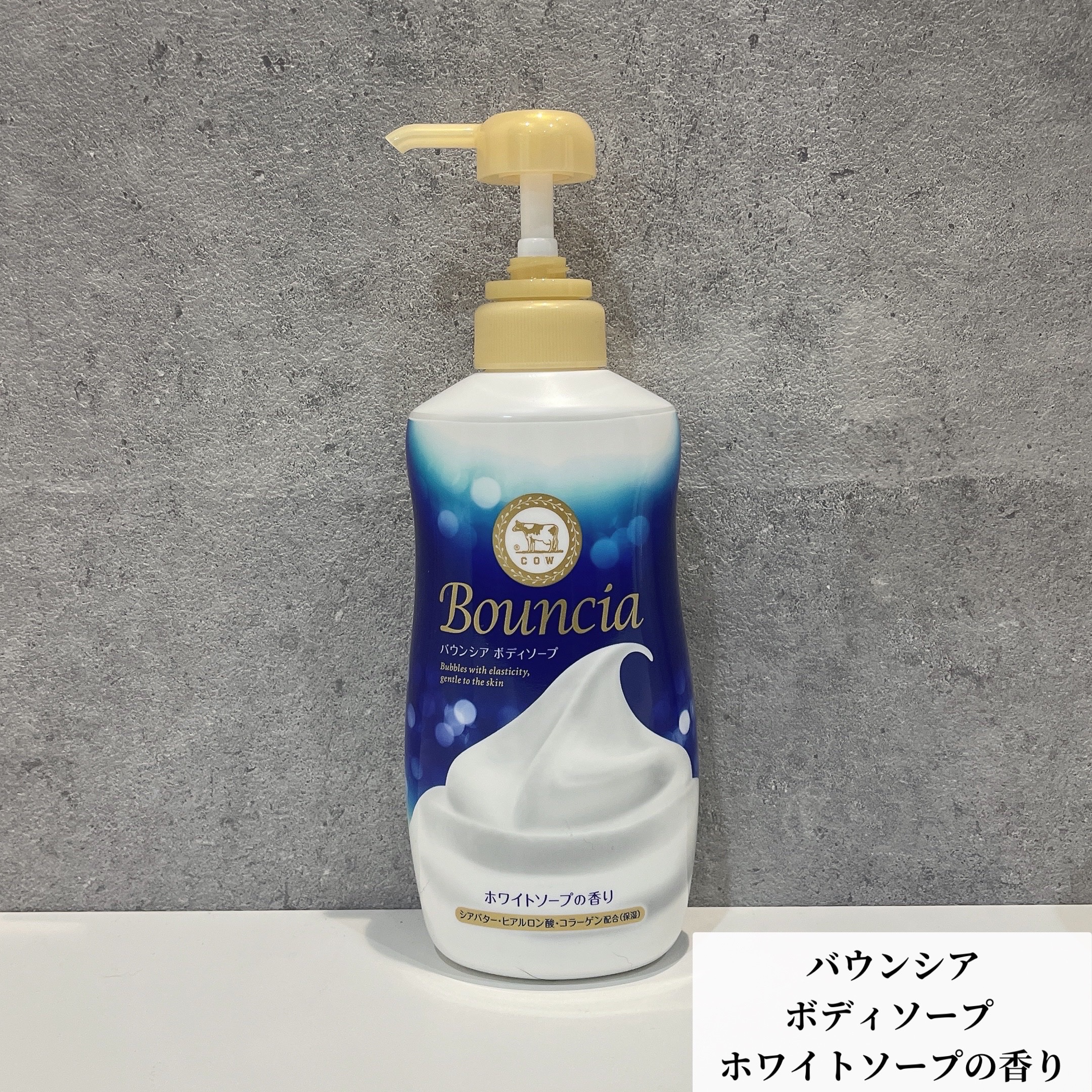 バウンシア ボディソープ ホワイトソープの香り/Bouncia/ボディソープを使ったクチコミ（1枚目）