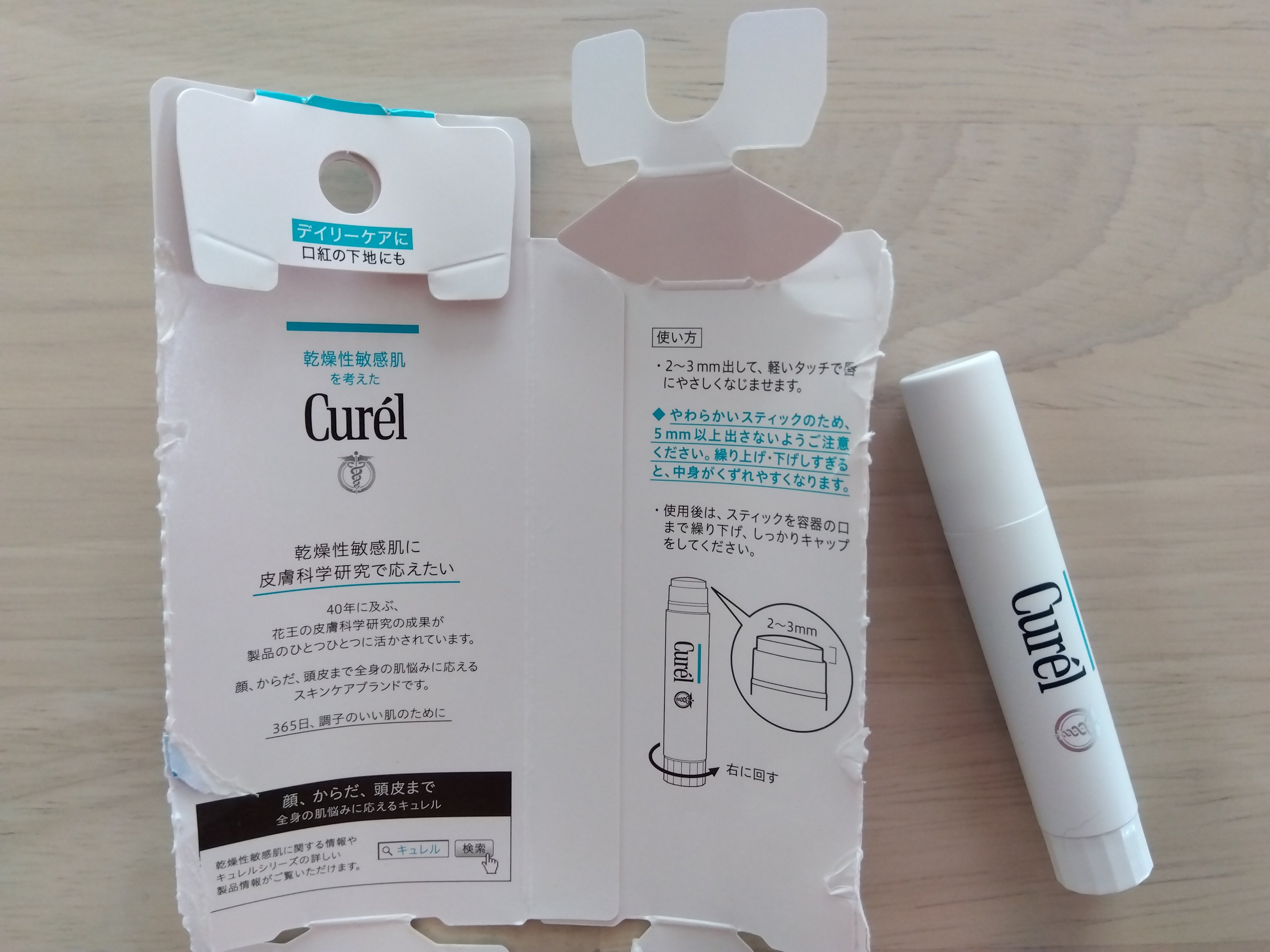 リップケア クリーム/キュレル/リップクリームを使ったクチコミ（3枚目）