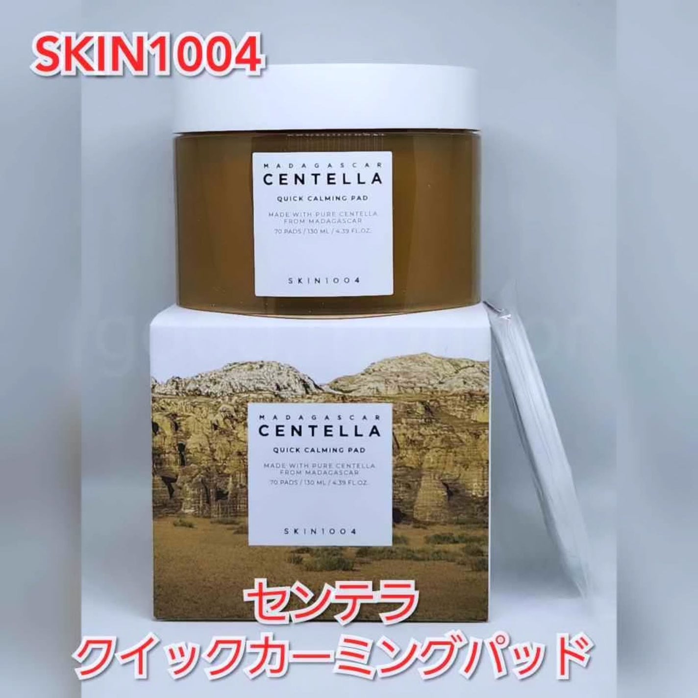 センテラ クイックカーミングパッド/SKIN1004/トナーパッドを使ったクチコミ(1枚目)