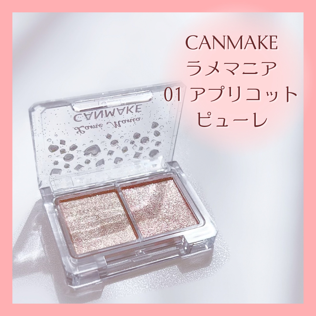 ラメマニア/キャンメイク/アイシャドウを使ったクチコミ（2枚目）