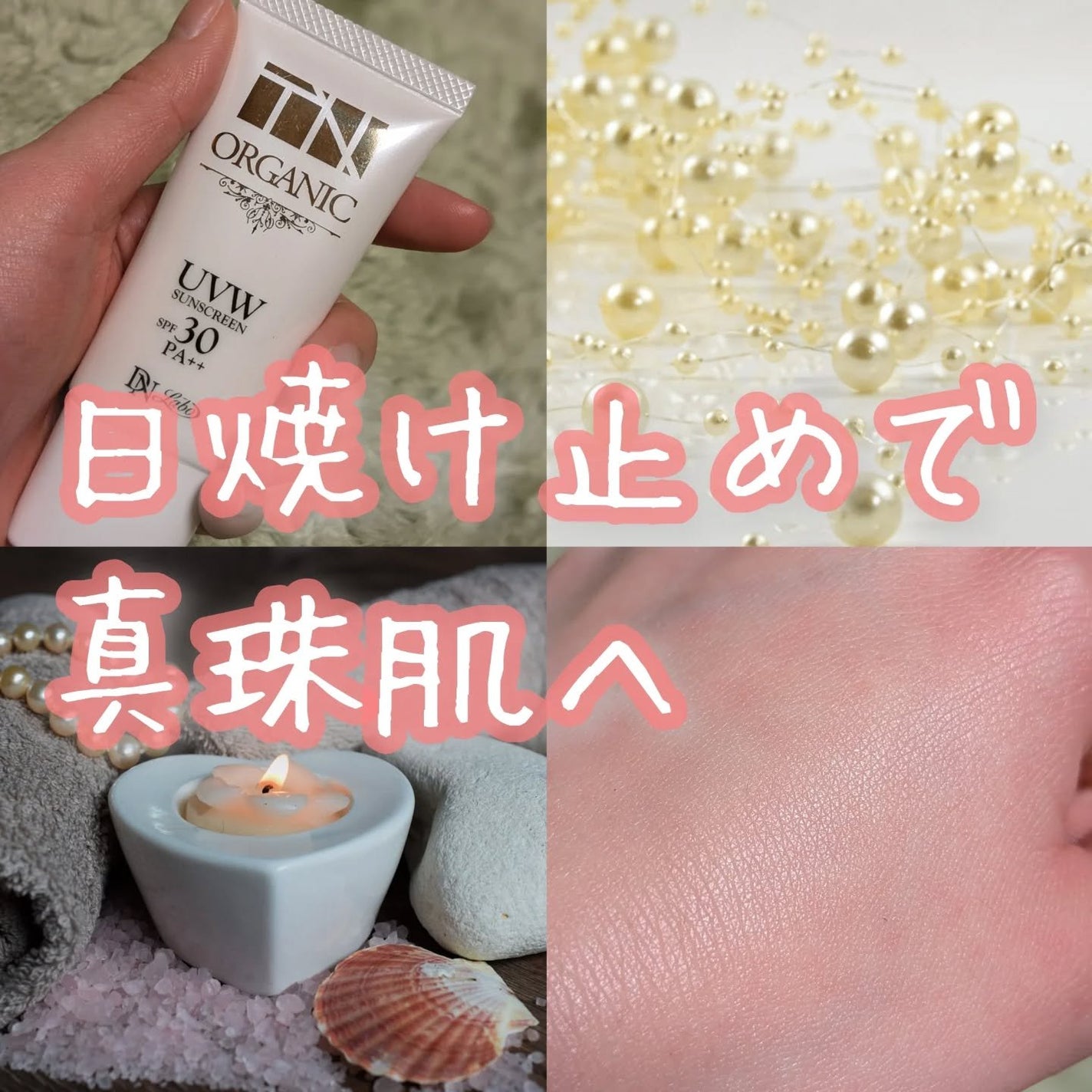 サンスクリーン/DNラボ/日焼け止めクリームを使ったクチコミ(1枚目)