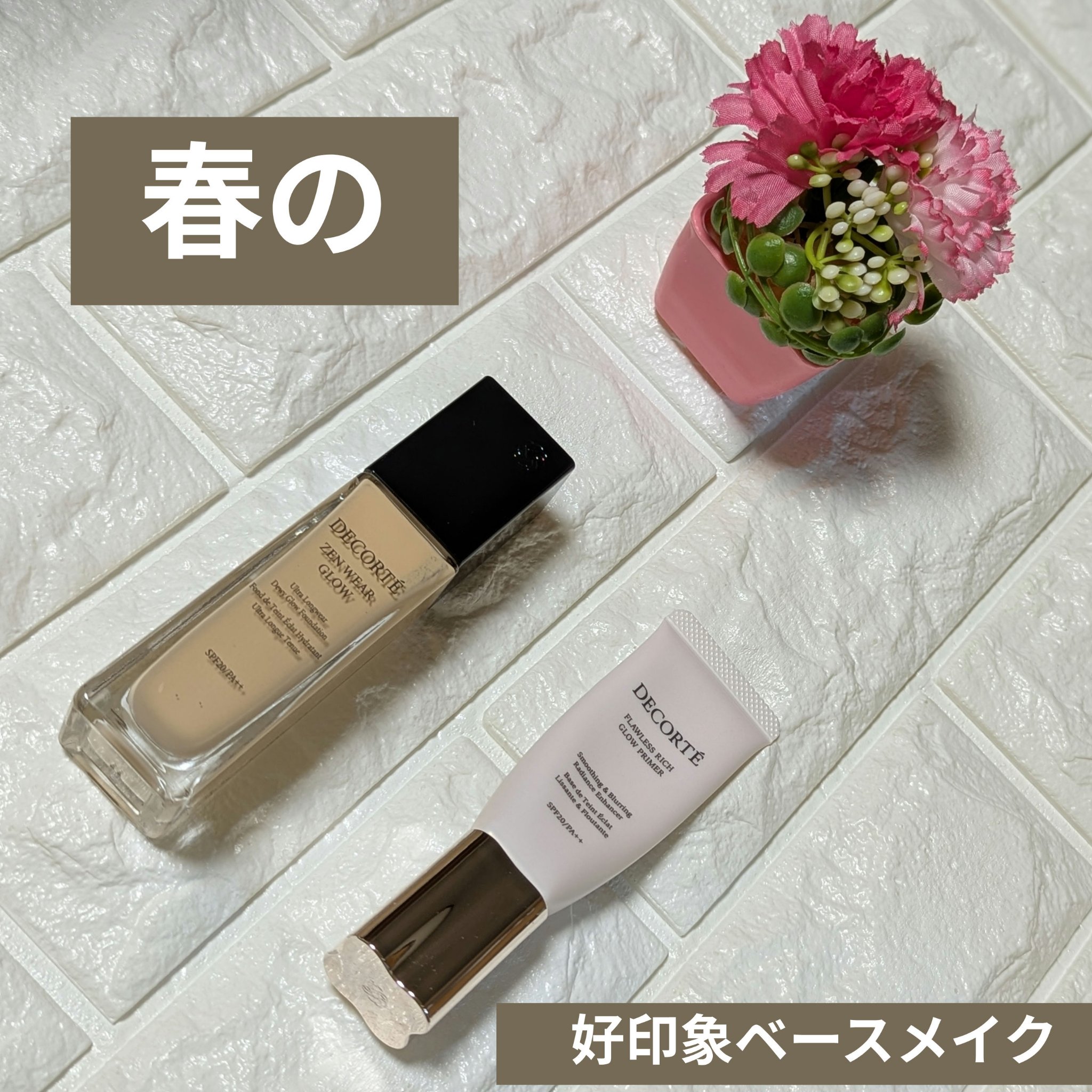 フローレススキン グロウライザー/DECORTÉ/化粧下地を使ったクチコミ（1枚目）