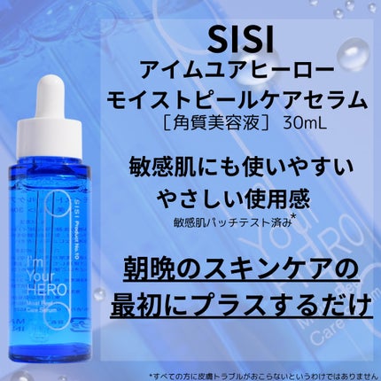 アイムユアヒーロー モイストピールケアセラム/SISI/美容液を使ったクチコミ(2枚目)