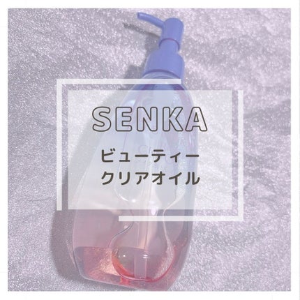 センカ ビューティークリアオイル/SENKA(専科)/オイルクレンジングを使ったクチコミ(1枚目)
