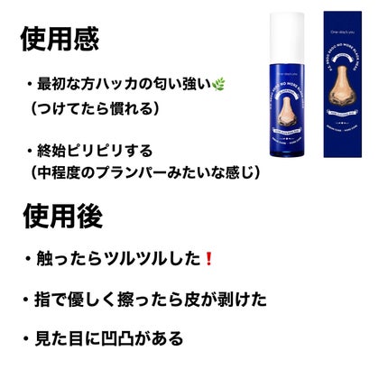 ノーモアブラックヘッド(ノーズピーリング)/One-day's you/スクラブ・ゴマージュを使ったクチコミ(3枚目)