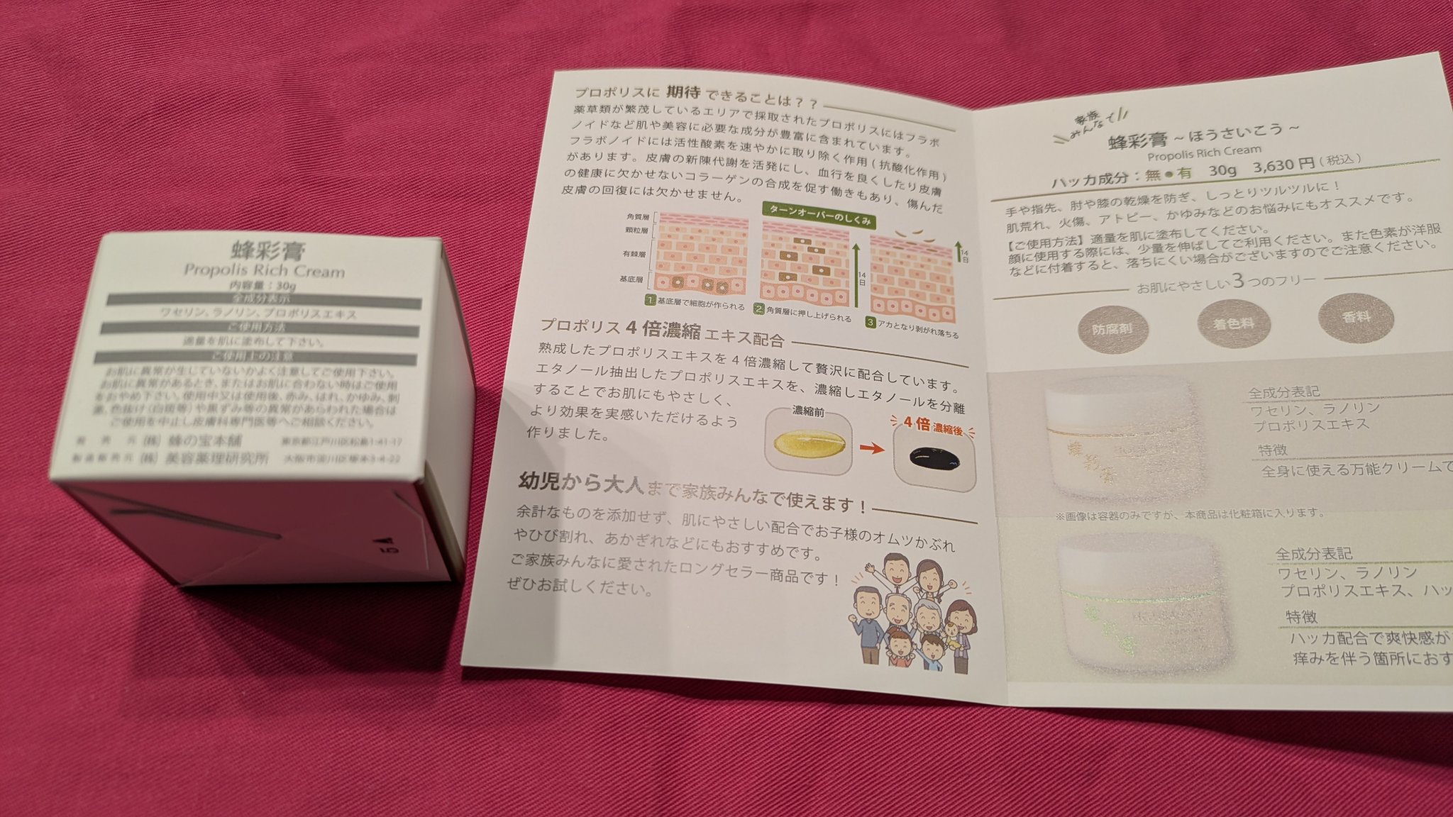 蜂彩膏　ハッカ成分無し/蜂の宝本舗/ボディクリームを使ったクチコミ（2枚目）