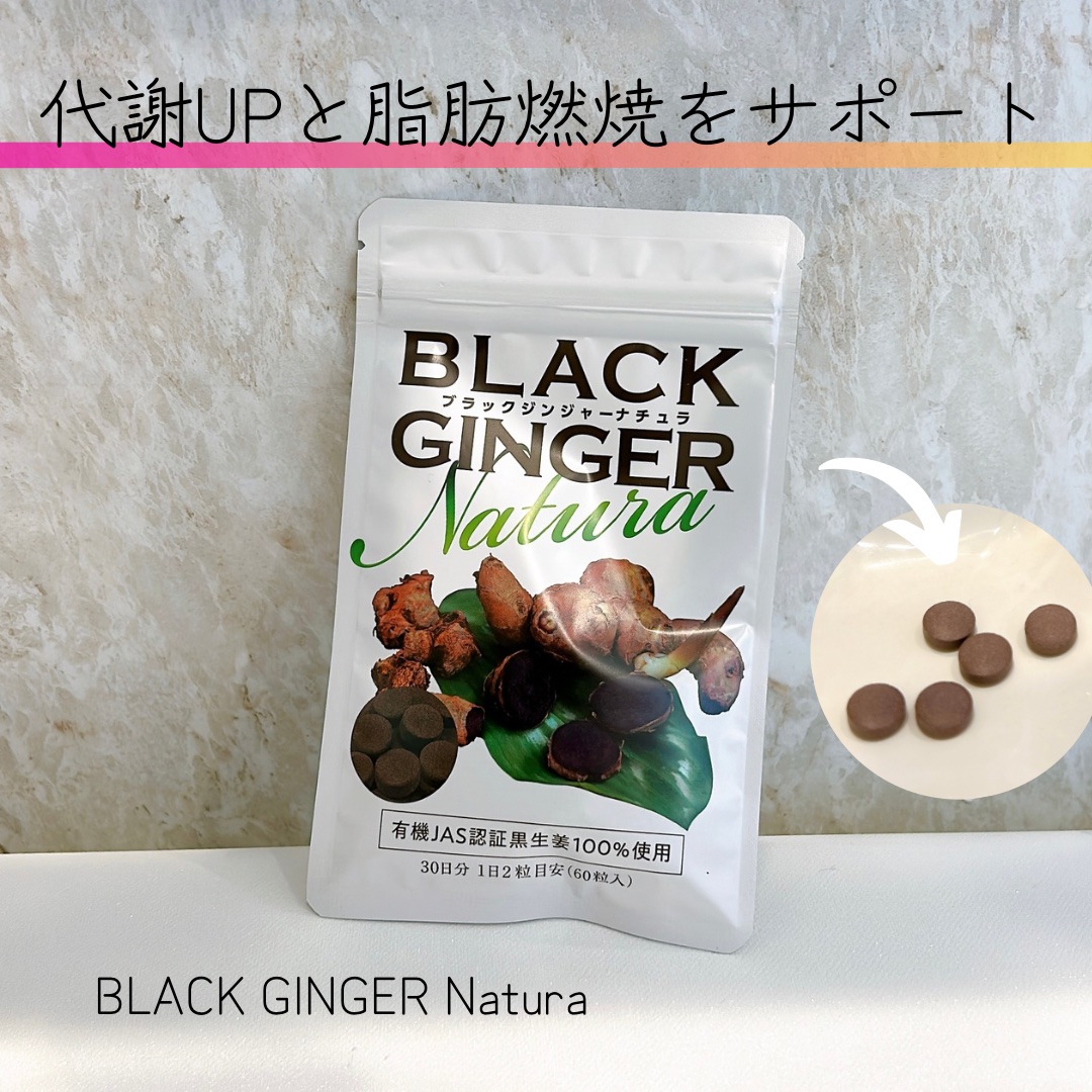 ブラックジンジャーナチュラ/エッセンシアライズ/ボディサプリメントを使ったクチコミ（1枚目）