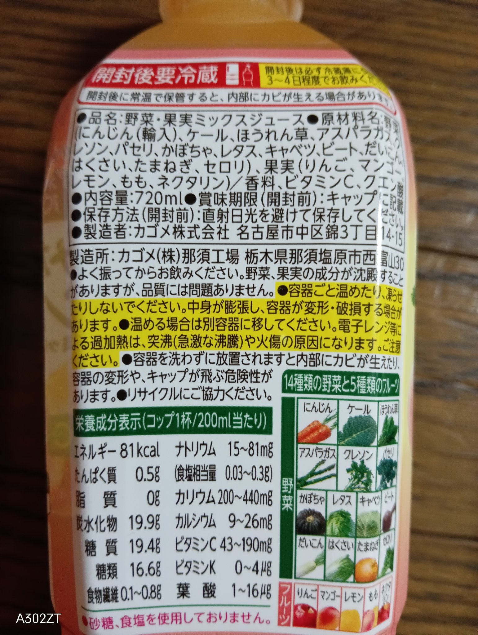 野菜生活100  贅沢3種の桃ミックス/野菜生活１００/野菜ジュースを使ったクチコミ（3枚目）