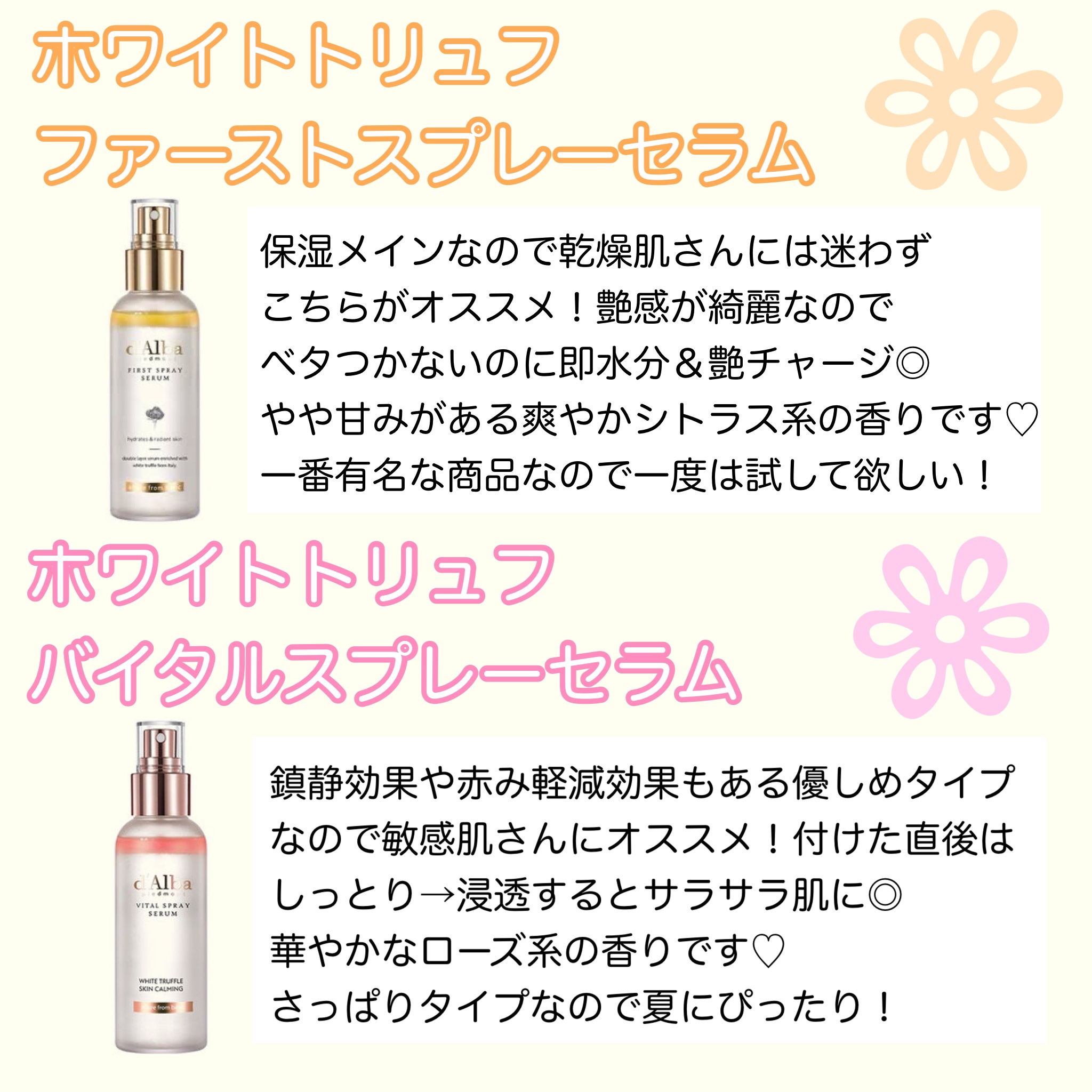 ダルバ ホワイトトリュフファーストスプレーセラム/ダルバ/ミスト状化粧水を使ったクチコミ（3枚目）