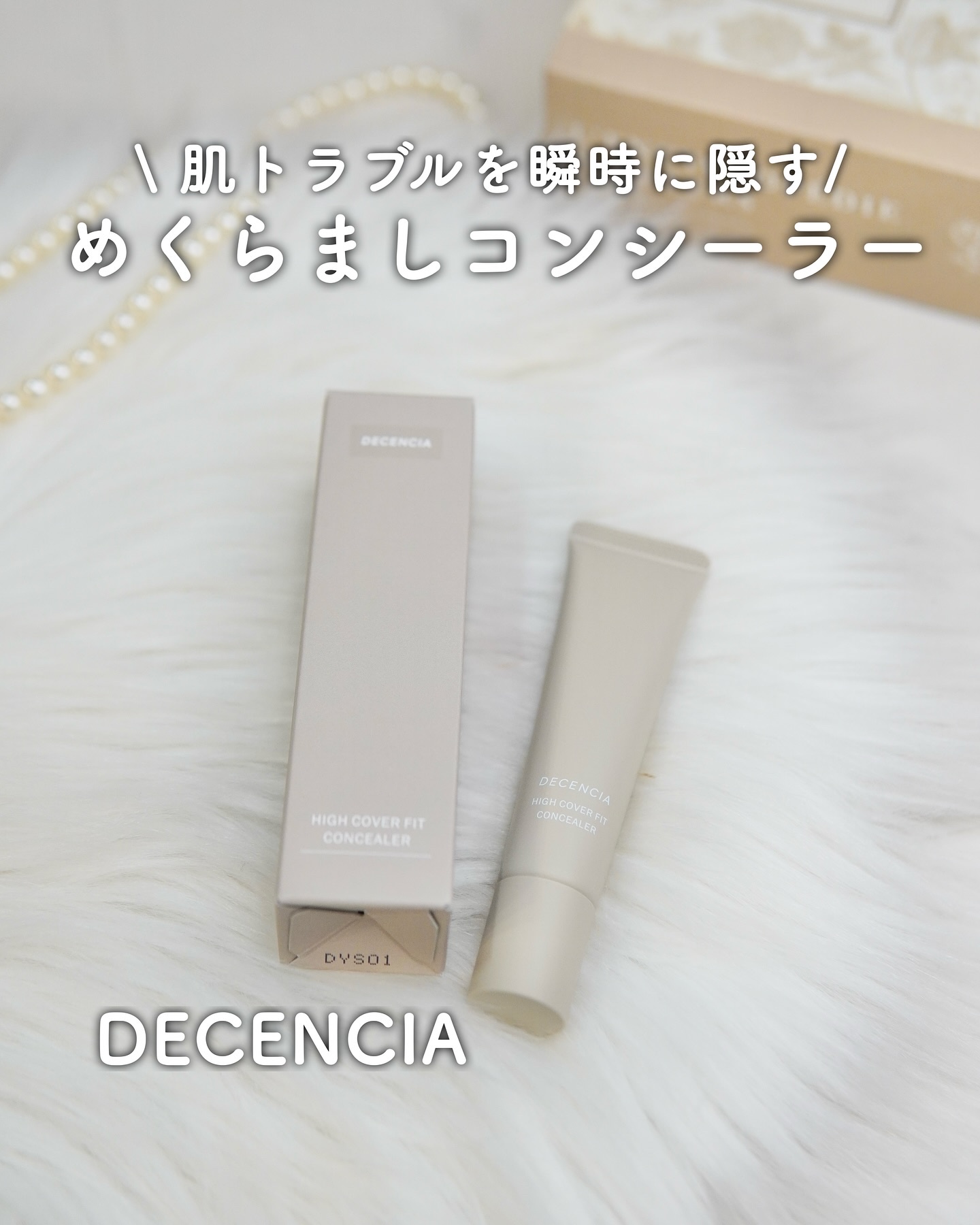 ディセンシア ハイカバーフィット コンシーラー/DECENCIA/リキッドコンシーラーを使ったクチコミ（1枚目）