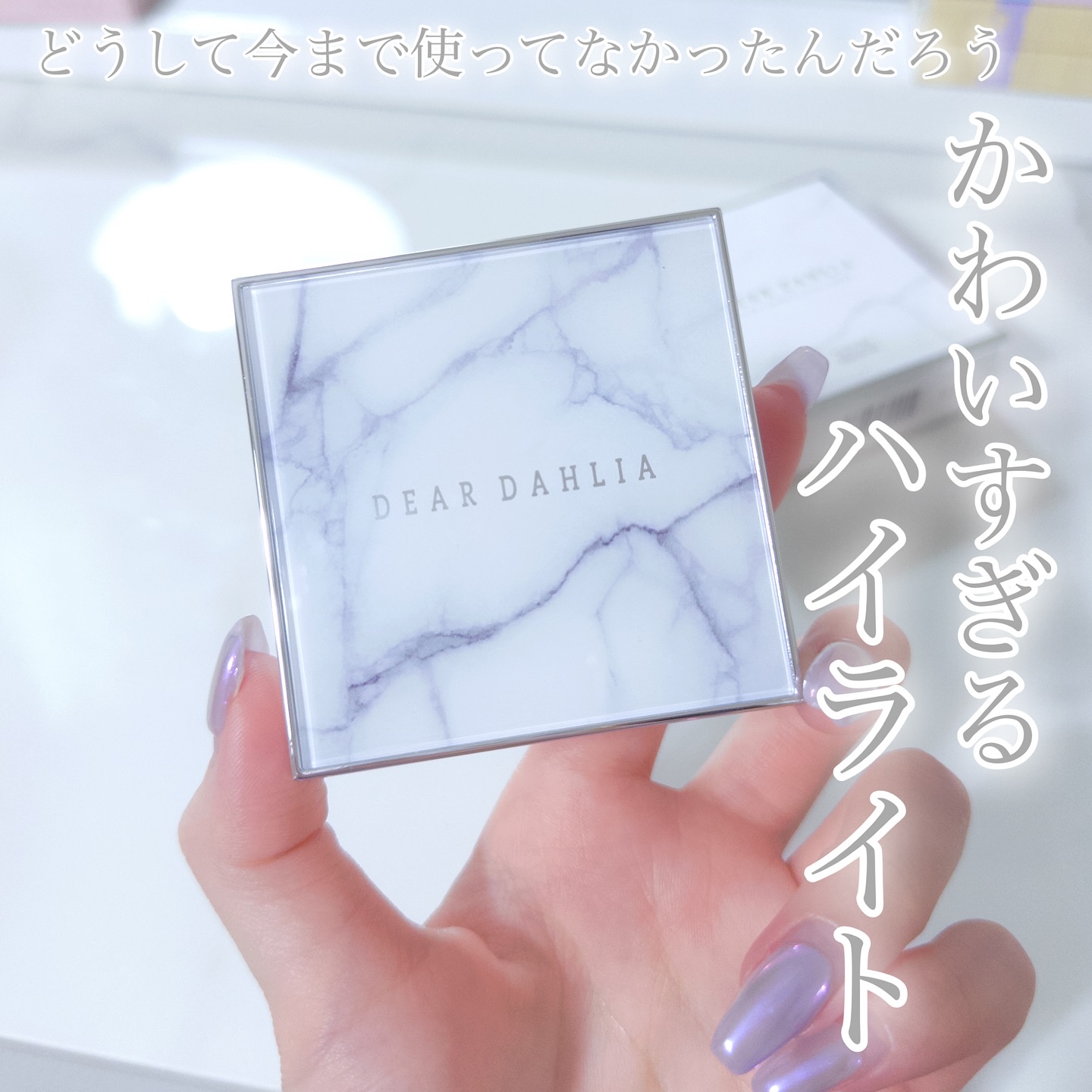 スキンルミナスハイライター/DEAR DAHLIA/パウダーハイライトを使ったクチコミ（2枚目）