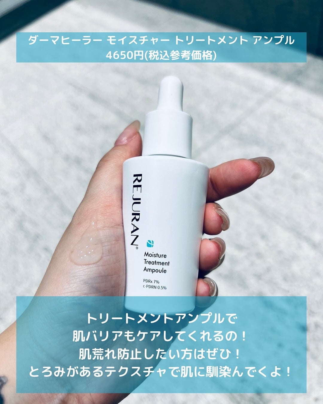 REJURAN モイスチャートリートメントアンプル /REJURAN COSMETICS/美容液を使ったクチコミ(7枚目)