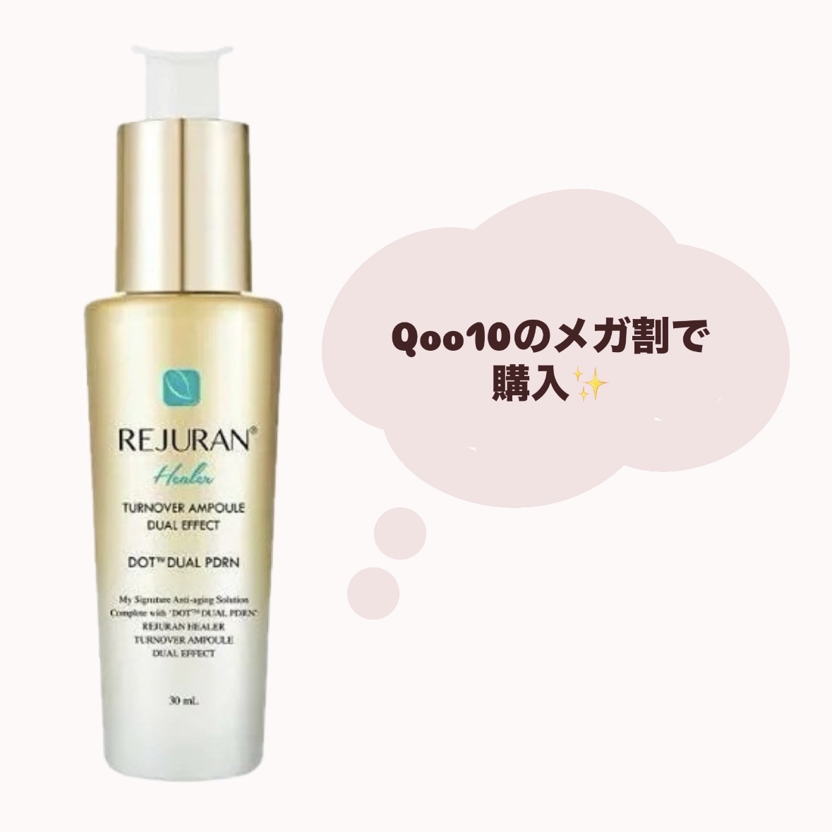 REJURAN デュアル エフェクト アンプル 30mL/REJURAN COSMETICS/美容液を使ったクチコミ（1枚目）