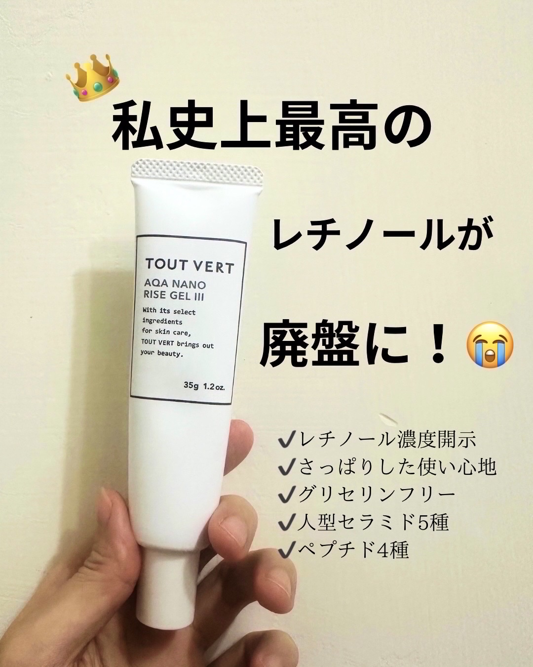 アクアナノライズジェルⅢ/TOUT VERT/美容液を使ったクチコミ（1枚目）