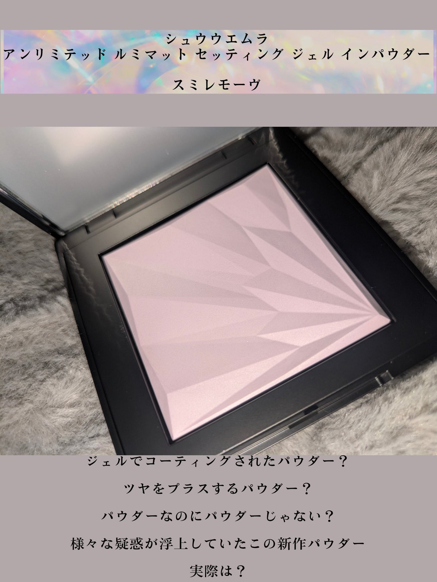 アンリミテッド ルミマット セッティング ジェル イン パウダー/shu uemura/プレストパウダーを使ったクチコミ(2枚目)