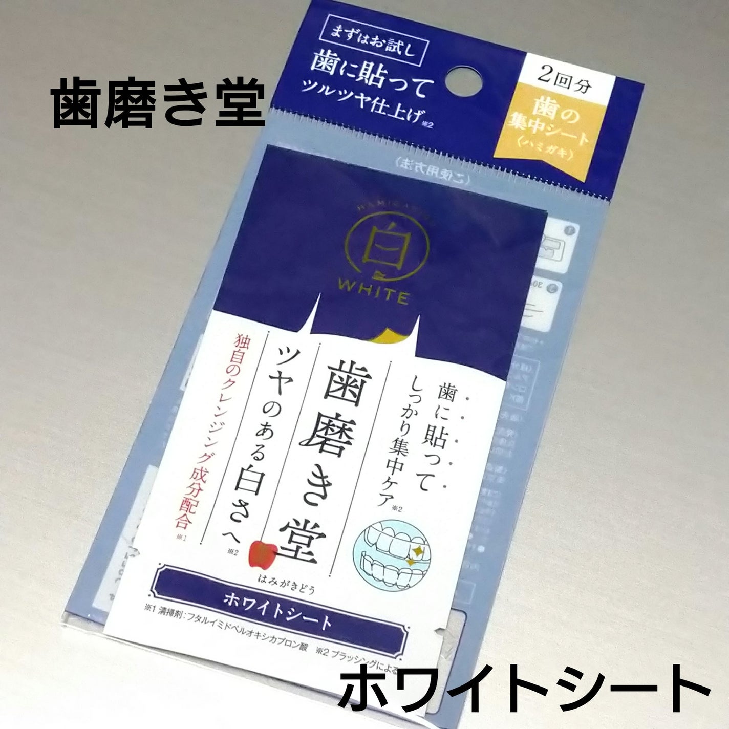 歯磨き堂 ホワイトシート/歯磨き堂/その他オーラルケアを使ったクチコミ(1枚目)