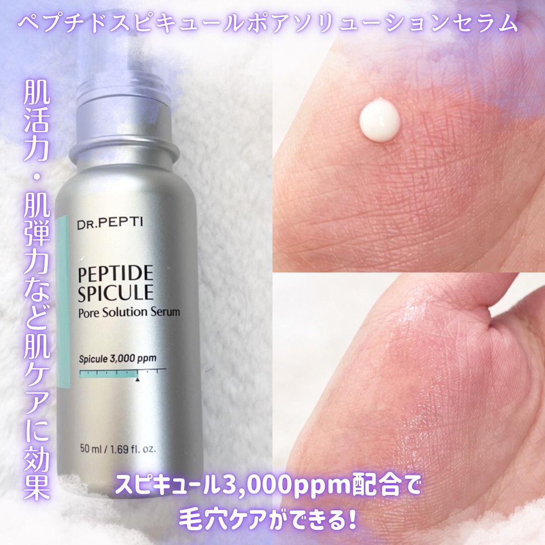 ペプチドボリュームマスタートナー/DR.PEPTI/ブースター・導入液を使ったクチコミ（2枚目）